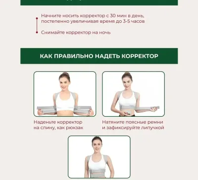Корректор осанки для спины