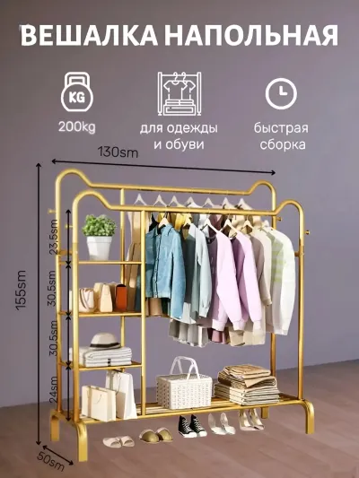 Вешалка напольная
