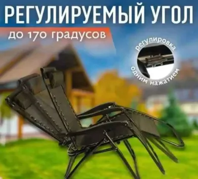 Кресло Шезлонг складное на шнуровке и со съемным подголовником