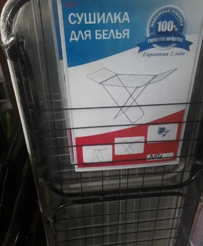 Сушилка для белья