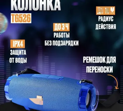 Портативная Bluetooth Колонка TG-526 16 w