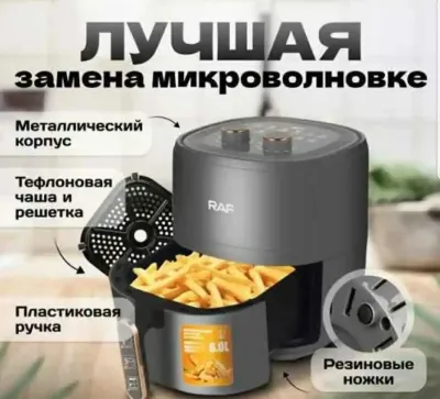 Аэрогриль Аэрофритюрница R.5325
