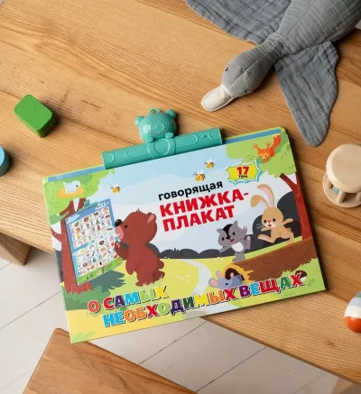 Говорящая книжка плакат - русско-английский