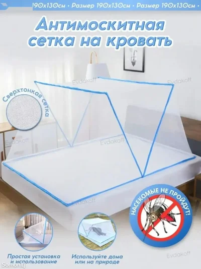 Москитная сетка на кровать складная сетка складная