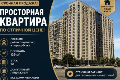 3-комн. квартира, 10 этаж, 139 м², Воданасос