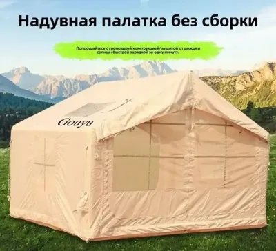 Палатка туристическая надувная для кемпинга 300x250x220м