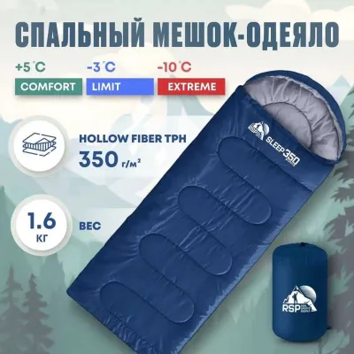 Спальный мешок в аренду