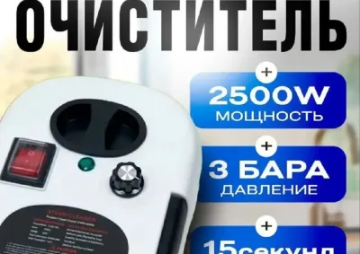 Пароочиститель для дома 2500 Вт