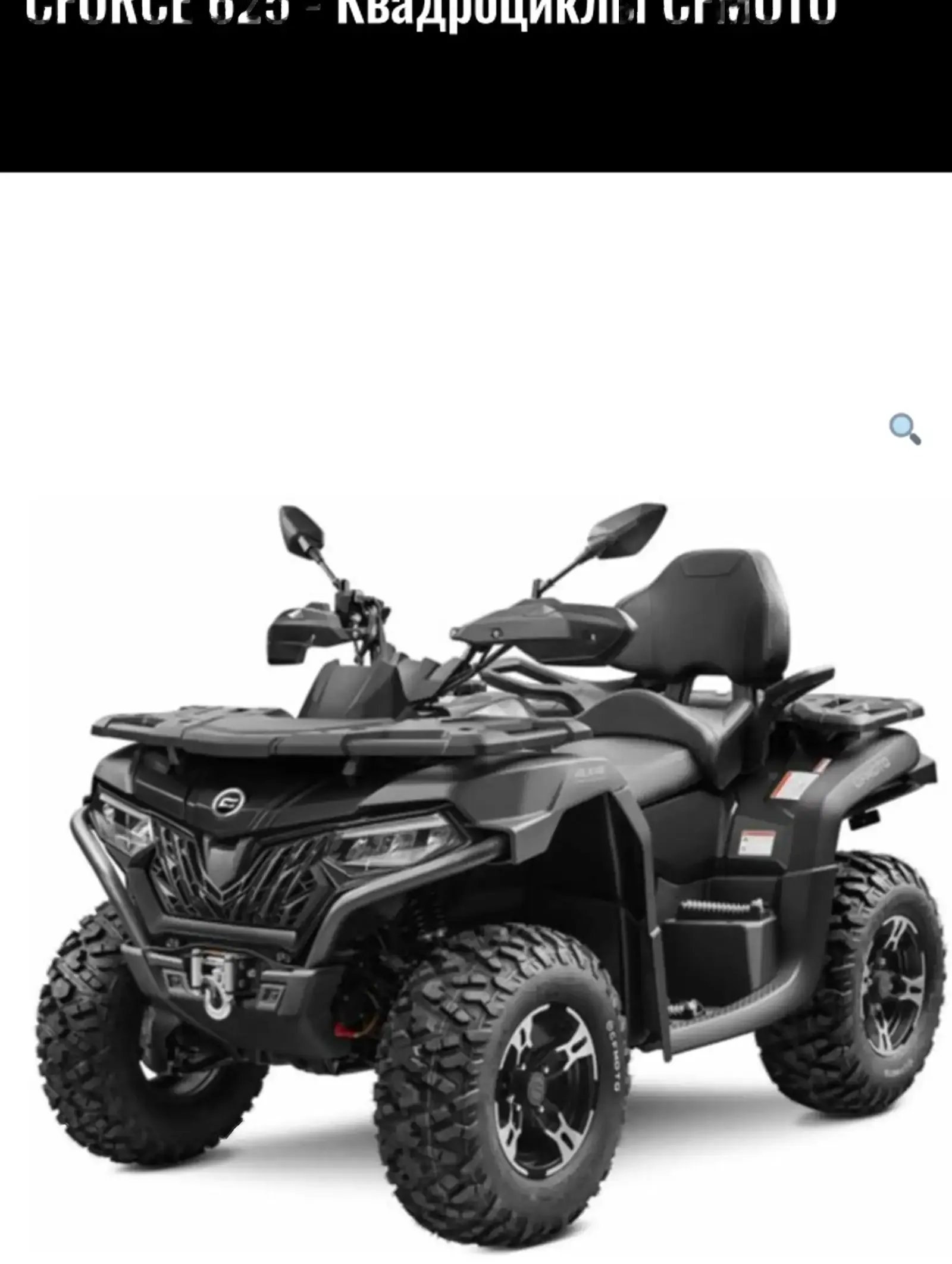 Квадроцикл Cforce 625 touring