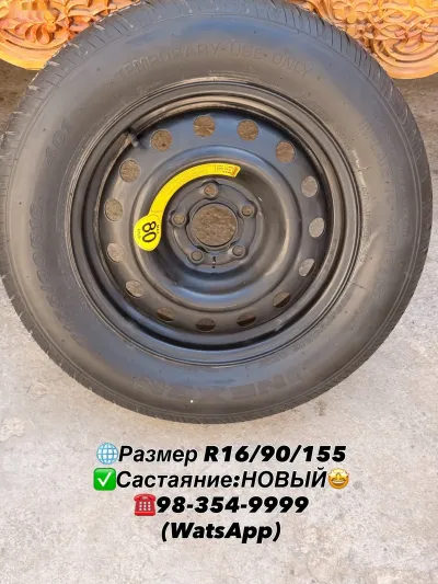 Запаска Hyundai/Kia