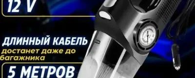 Автомобильный пылесос 4в1 д