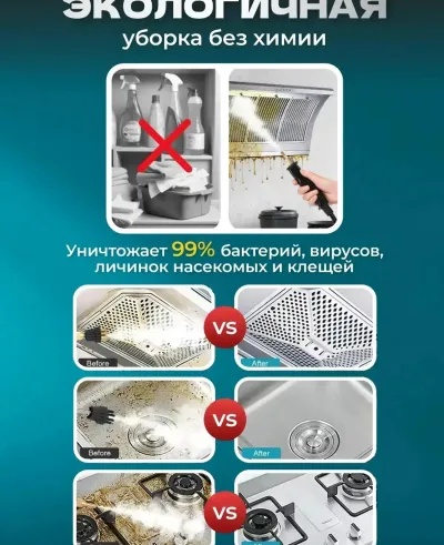Пароочиститель