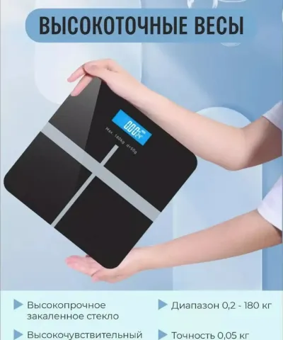Умные весы