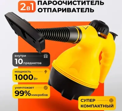 Пароочиститель для уборки дома