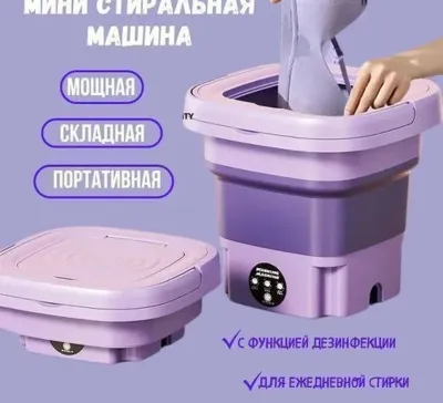 Мини стиральная машина