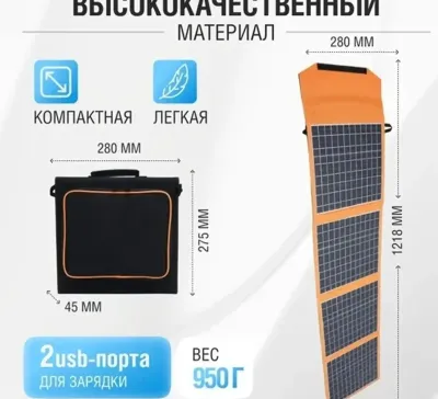 Портативная солнечная панель 40 Вт