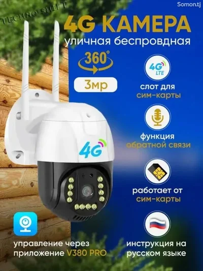 Уличная беспроводная камера видеонаблюдения с цветным ночным режимом на сим-карт