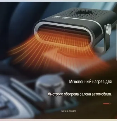 Обогреватель для авто 150вт