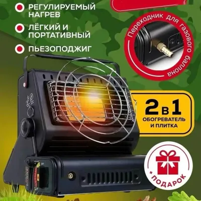 Газовый обогреватель - плита туристическая