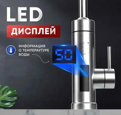Водонагреватель проточный для дома