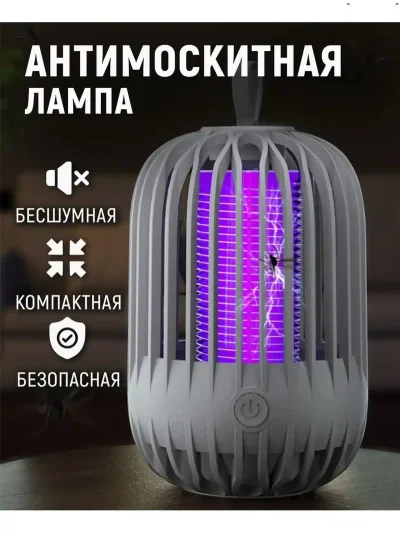 Антимоскитная лампа