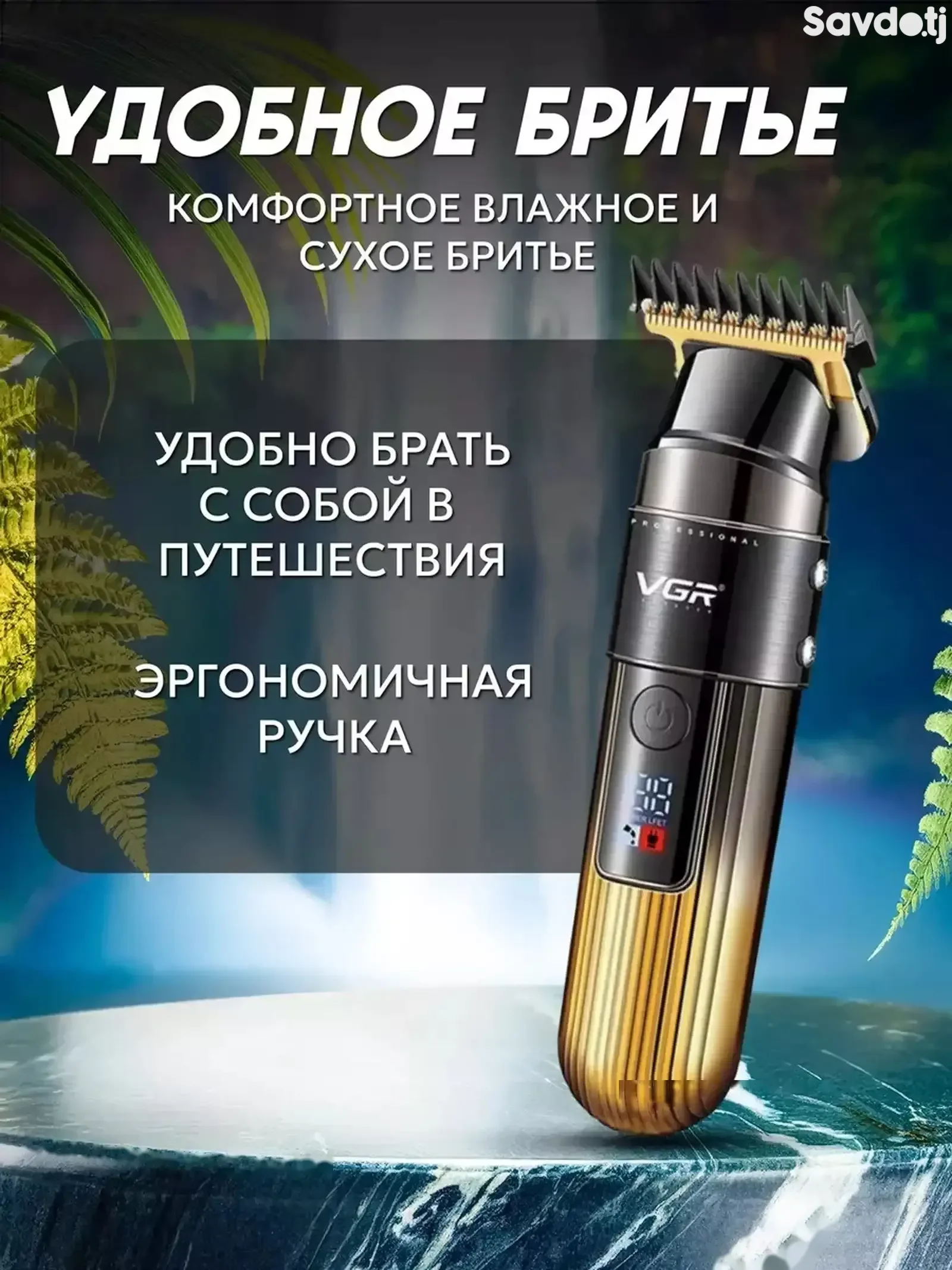 Триммер VGR V-