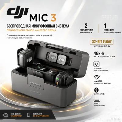 Беспроводная микрофонная система DJI Mic 3, 2 TX & 1 RX, 32-bit Float Black