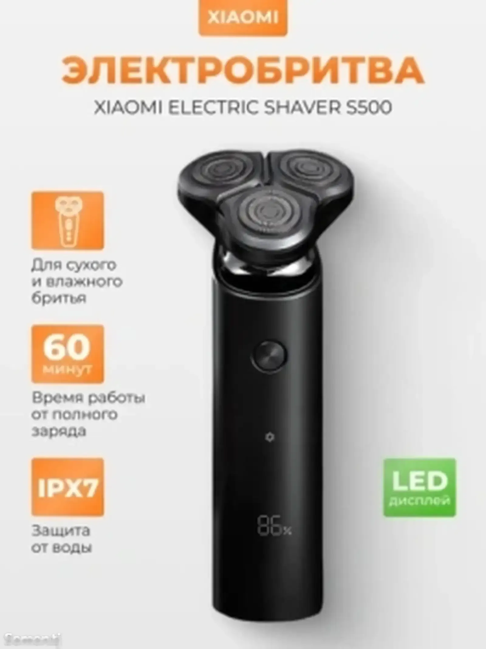 Электробритва Xiaomi Mijia Electric Shaver S