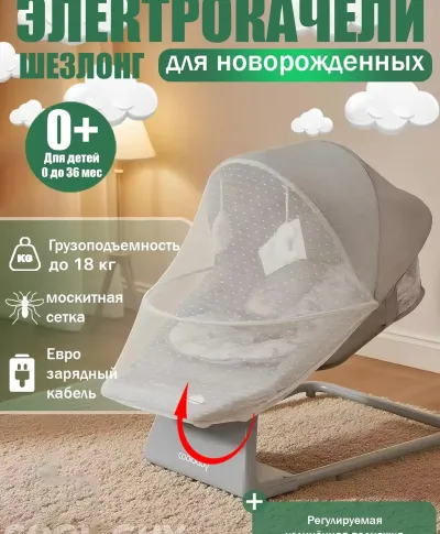 Электронный шезлонг
