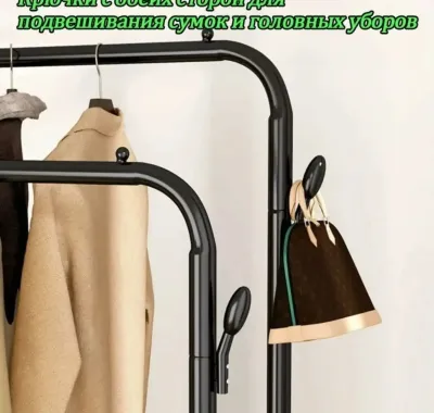 Вешалка для одежды