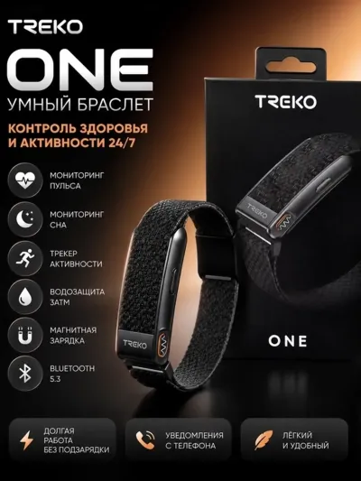 Умный фитнес-браслет TREKO ONE фитнес-трекер