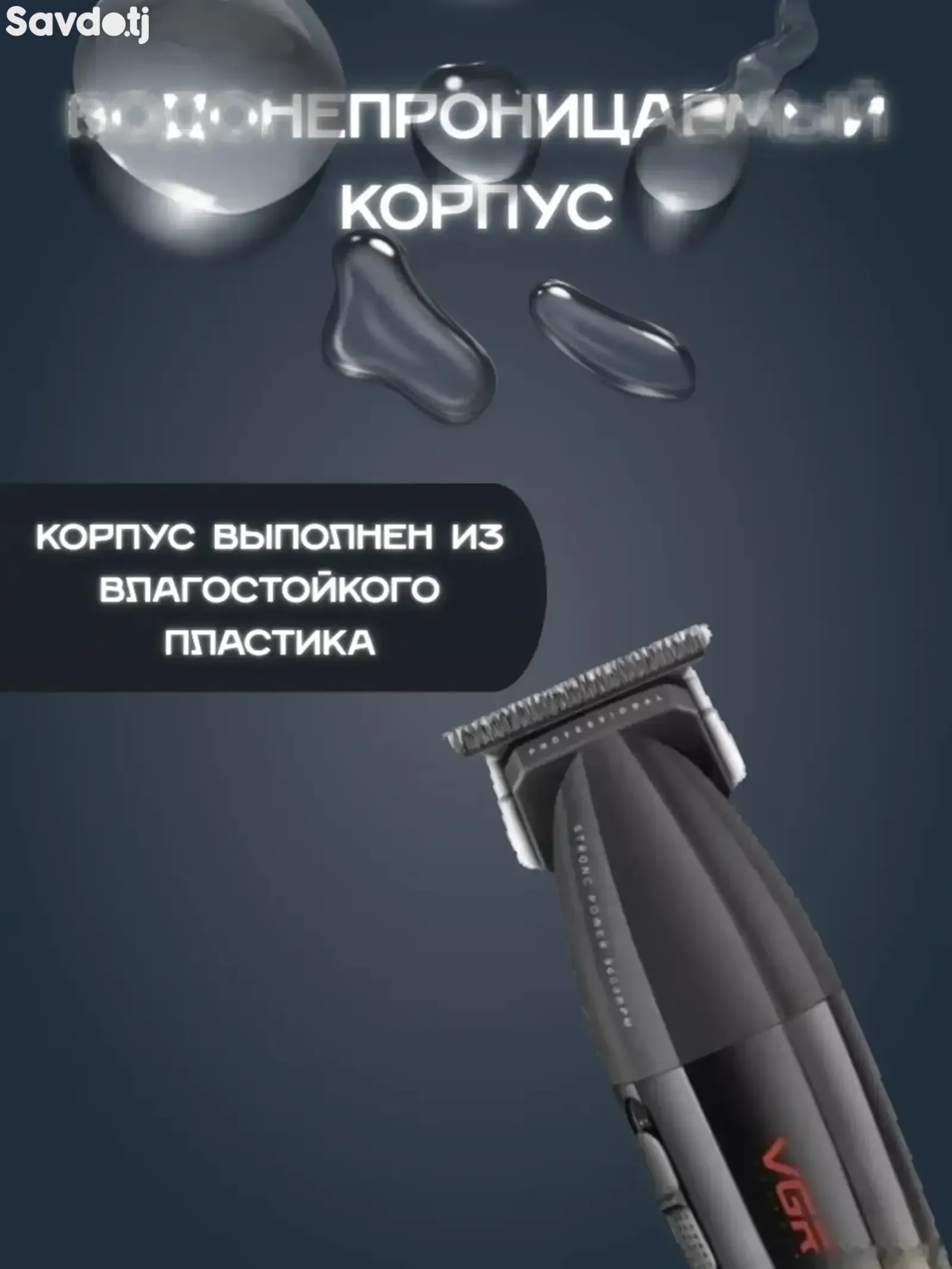 Триммер VGR V-
