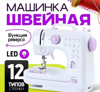 Швейная машинка электрическая