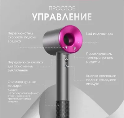 Профессиональный фен Dyson