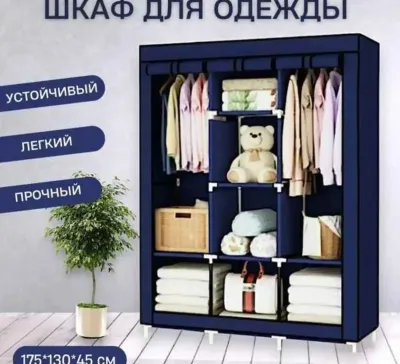 Универсальный тканевый шкаф