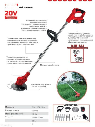 Газонокосилка