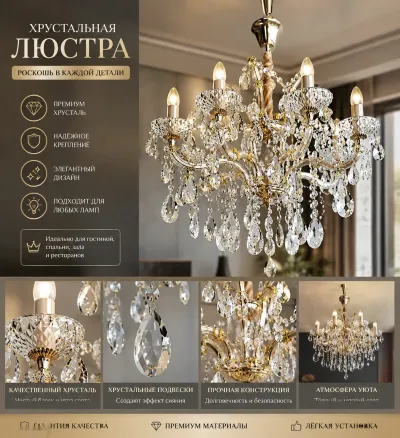 Люстра