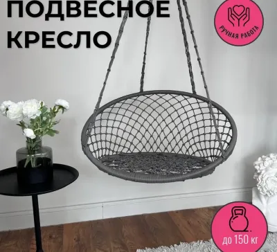 Подвесное кресло гамак