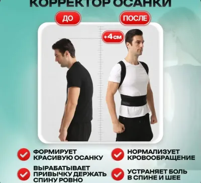 Корсет для осанки