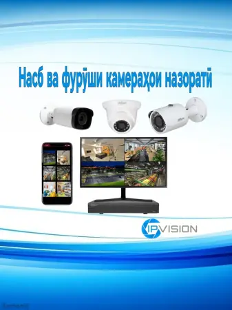 Установка камер