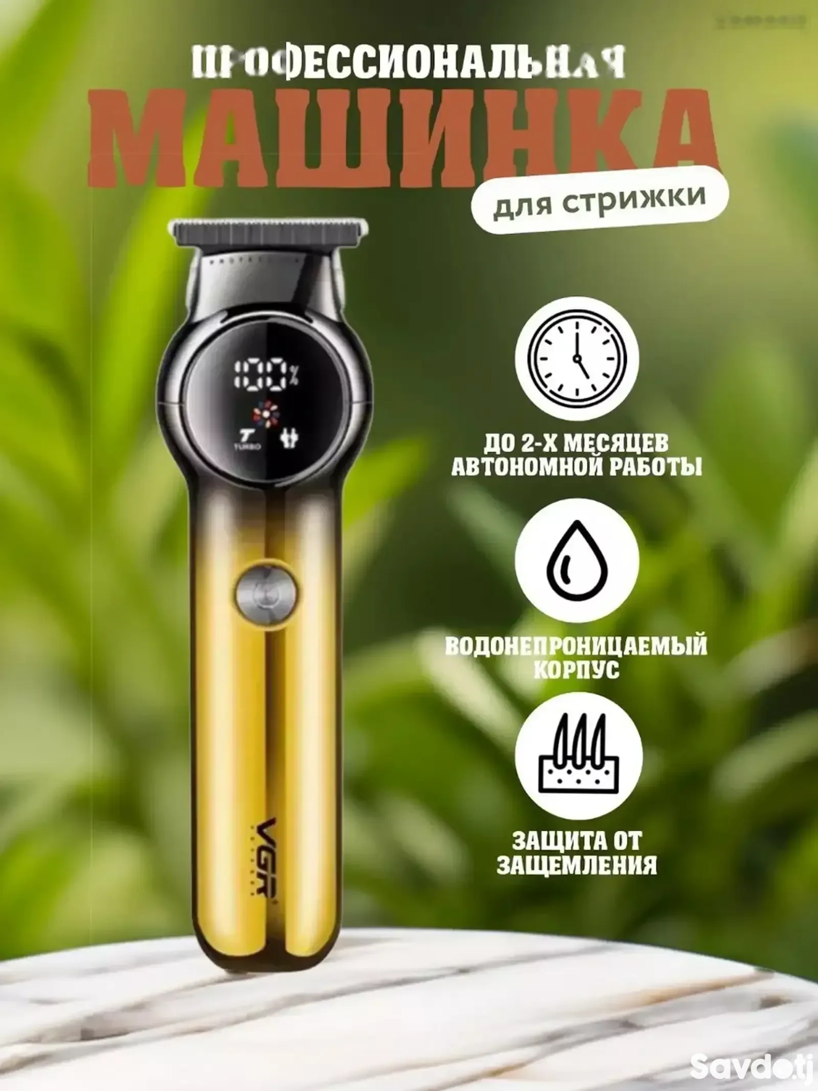 Машинка для стрижки VGR V-