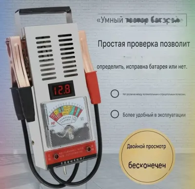Тестер для аккумулятора
