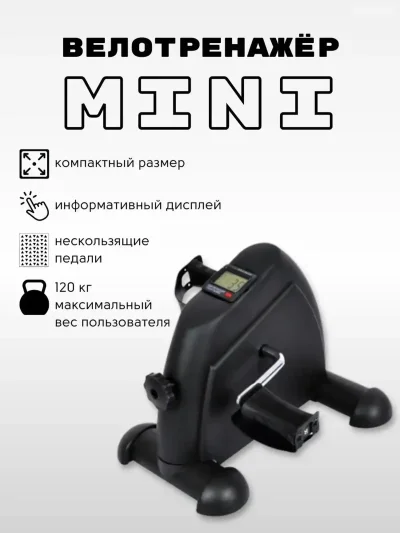 Педальный мини велотренажер для руг и ног — миниатюра 5