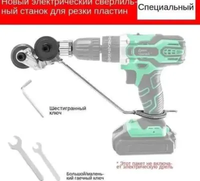 Резак для электрической дрели