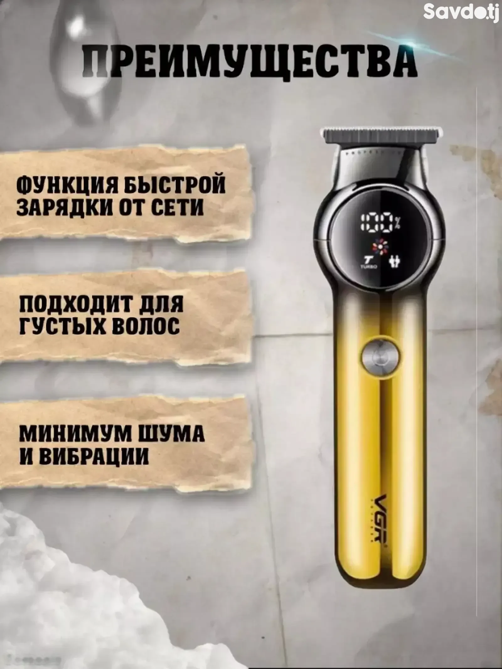 Машинка для стрижки VGR V-