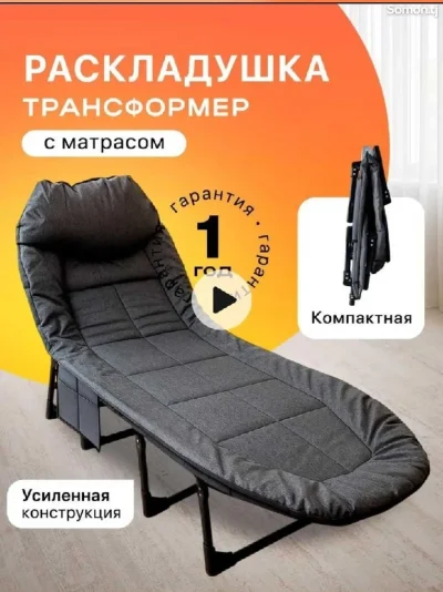 Шезлонг - кресло складное