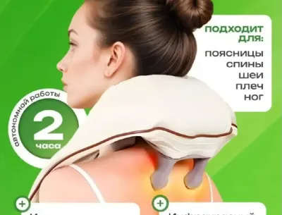 Массажер для шеи и плеч