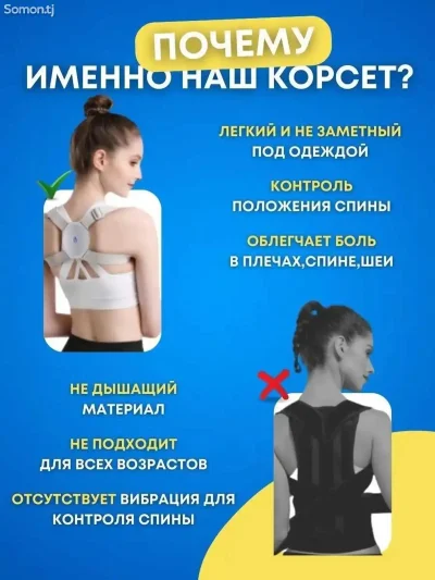 Умный корсет для осанки
