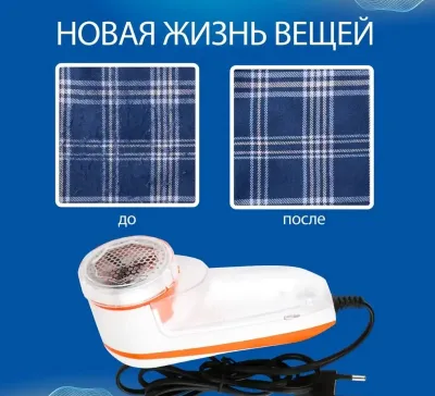 Машинка для удаления катышек для дома