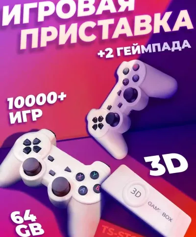 Игровая приставка Game Box m10